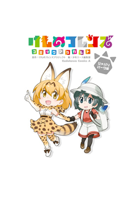 Kemono Friends Comic A La Carte Japari Park Anthology