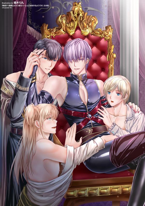 It seems that a wicked gay wizard is creating a female-fallen harem kingdom