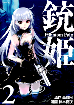 Juuhime - Phantom Pain