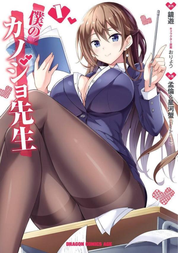 Boku no Kanojo Sensei