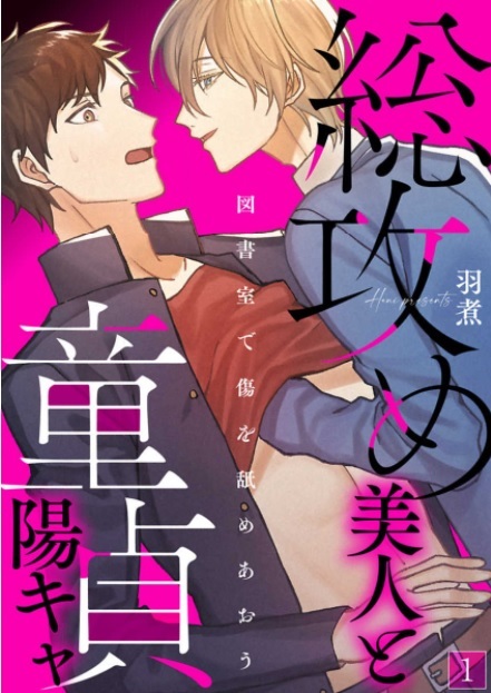 Sou Seme Bijin to Doutei Youkya -Toshoshitsu de Kizu wo Nameaou-