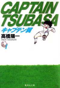 Captain Tsubasa