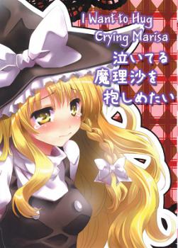 Touhou Project - Naiteru Marisa o Dashimetai (Doujinshi)