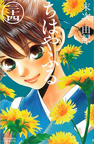 Chihayafuru